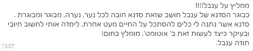 קורס מילים ונפלאות