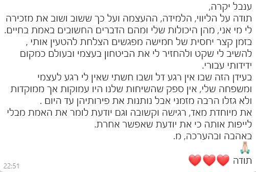 ביקורת ענבל ליבוביץ BE